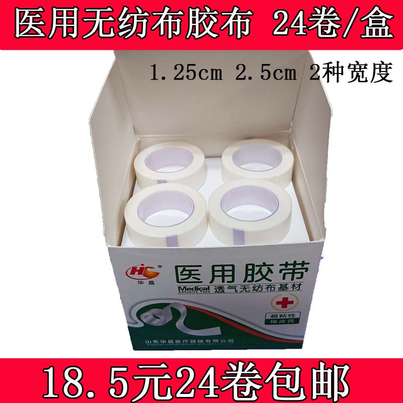 整盒!華晨 醫用無紡布膠布 紙質易撕透氣高粘度輸液膠帶24卷 寬在類目 電子詞典/電紙書/文化用品, 膠粘用品, 膠帶/膠紙/膠條中 - 來自Buy2taobao.com提供專業的淘寶代購服務
