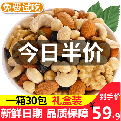 每日坚果大礼包混合坚果30小包孕妇成人儿童干果仁零食组合礼盒装
