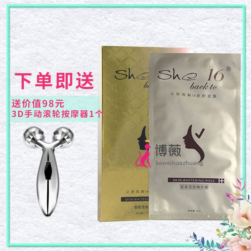 荻菲儿 She16皙颜雪肤精华膜5片盒 补水滋润提亮肤色在类目 美容护肤/美体/精油, 面膜(新), 面膜中 - 来自Buy2taobao.com提供专业的淘宝代购服务