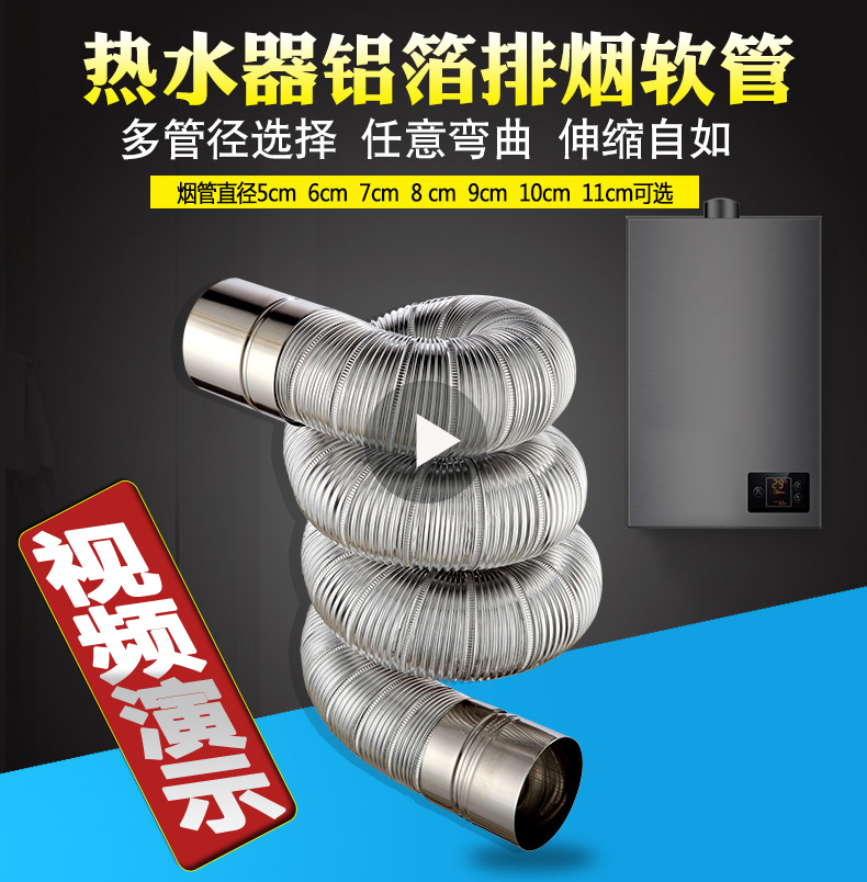 强排式直排燃气热水器铝箔排烟管伸缩软管567891011cm排气管配件在类目 基础建材, 配件专区, 其它中 - 来自Buy2taobao.com提供专业的淘宝代购服务