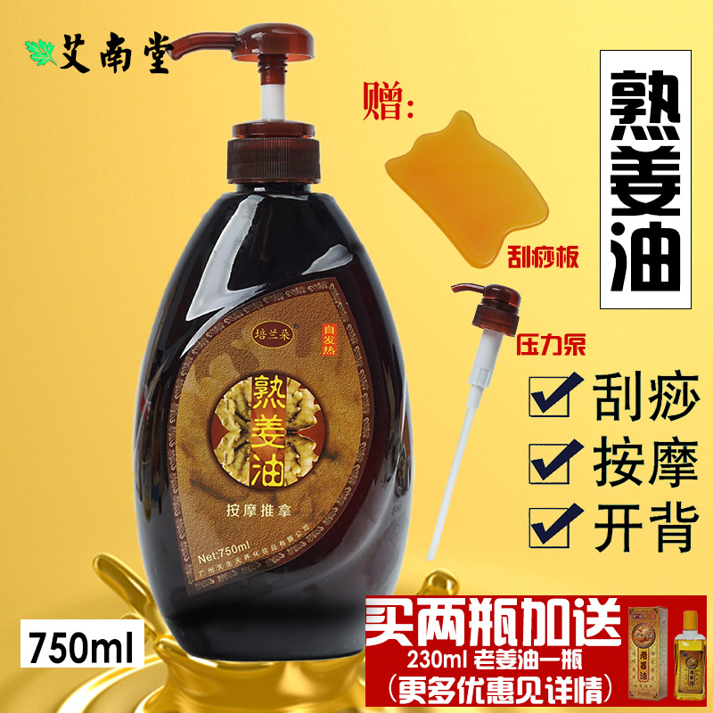 老姜油正品 纯度女身体经络按摩发热刮痧精油全身通用面部|ruв категории личный уход/Здравоохранение/массажное оборудование, меридиан медицинского оборудования, слом лист/Совет - от Buy2taobao.com для оказания профессиональной услуги покупки агента Taobao
