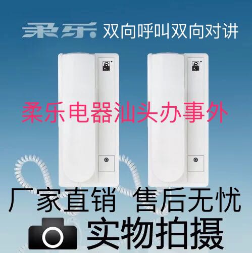 柔乐双向呼叫对讲有线电话交直流两用一对一家庭楼宇内部通话209在类目 电子/电工, 智能家居系统, 楼宇智能系统, 楼宇对讲设备中 - 来自Buy2taobao.com提供专业的淘宝代购服务