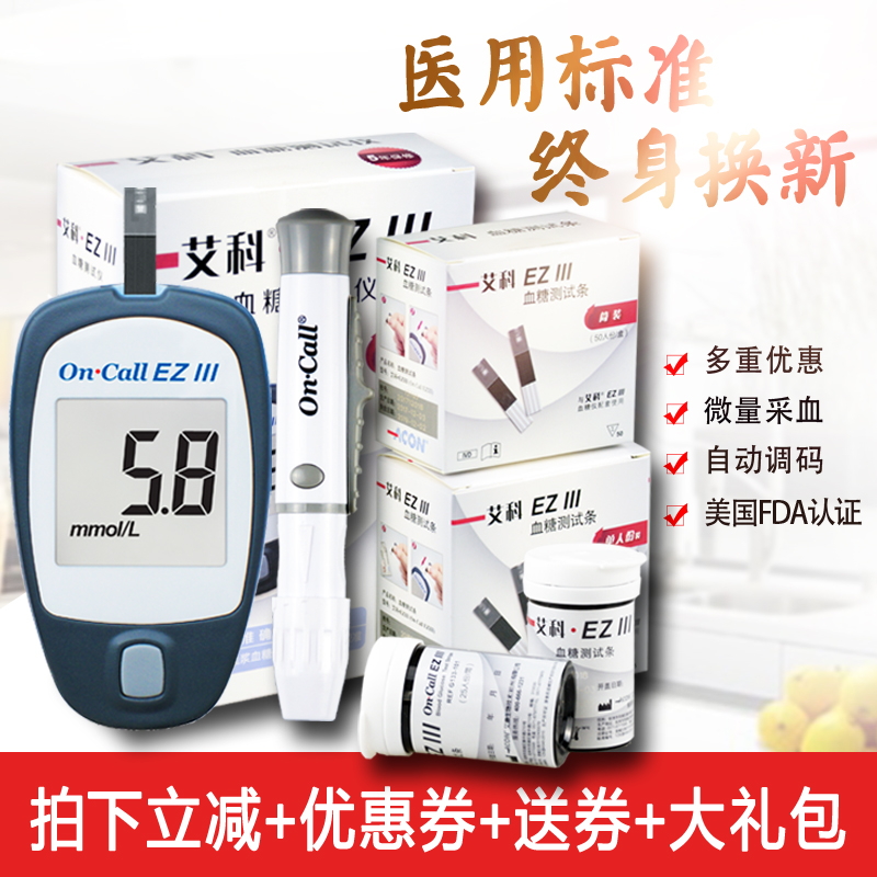 艾科EZⅢ血糖测试仪 100片试纸 家用全自动准确免调码测量糖尿病在类目 OTC药品/医疗器械/计生用品, 医疗器械, 血糖用品中 - 来自Buy2taobao.com提供专业的淘宝代购服务