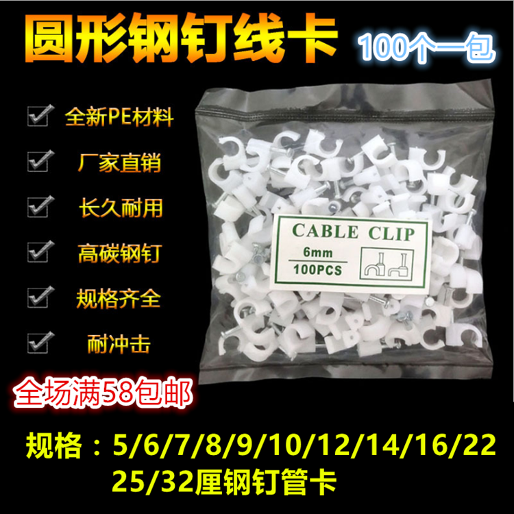 电线管卡扣墙壁线卡子固定钢钉线卡圆型钉子u型5厘 6 8 10 16 20m在类目 五金/工具, 紧固件, 钉中 - 来自Buy2taobao.com提供专业的淘宝代购服务
