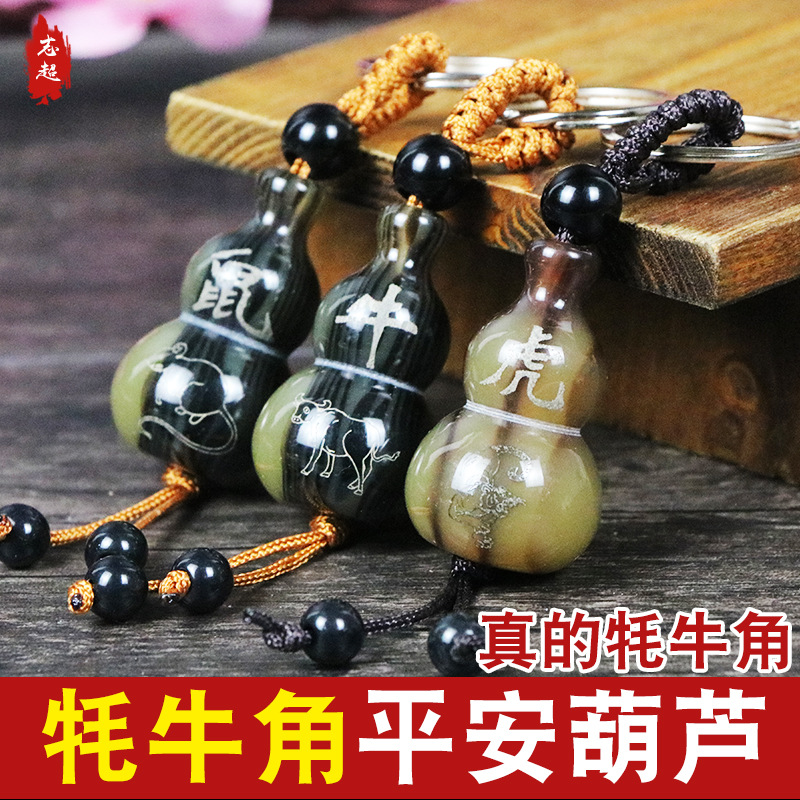 招财.辟邪.保平安牦牛角生肖葫芦钥匙扣挂件钥匙链镇宅挡煞防小人|msdalam kategori Aksesori rumah, barang kemas kreatif, Hadiah kreatif - dari Buy2taobao.com untuk memberikan perkhidmatan ejen Taobao profesional membeli
