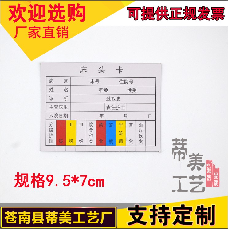 床头卡内芯/床头卡内心/床头卡片/铜版纸/护理床头卡/新型床头卡在类目 电子词典/电纸书/文化用品, 其它文化用品中 - 来自Buy2taobao.com提供专业的淘宝代购服务