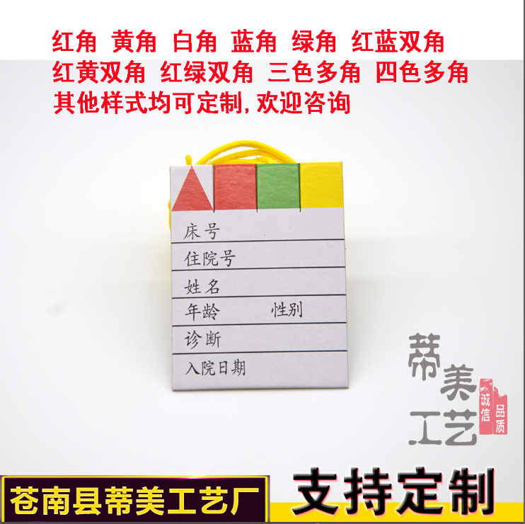 住院病人一览登记表 病人登记卡 登记卡 住院一览卡 呼叫器卡片在类目 电子词典/电纸书/文化用品, 其它文化用品中 - 来自Buy2taobao.com提供专业的淘宝代购服务