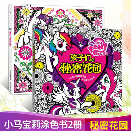孩子们的魔法公主神秘填色书儿童版小马宝莉画画本6-12岁减压绘画在类目 玩具/童车/益智/积木/模型, 学习/实验/绘画文具, 描红本/涂色本中 - 来自Buy2taobao.com提供专业的淘宝代购服务