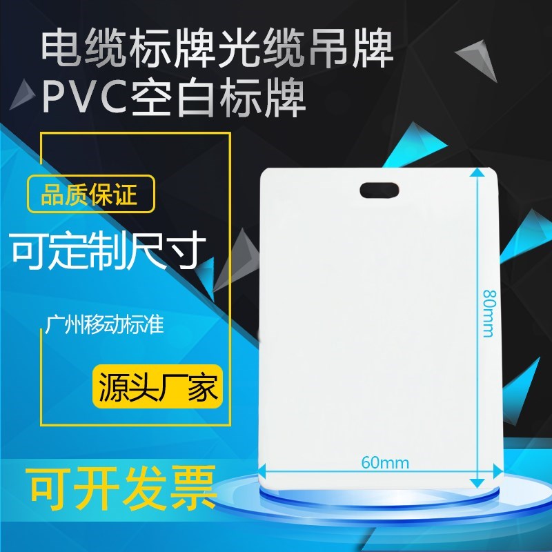 标牌机挂牌 电缆标牌 光缆挂牌 6080 PVC空白牌60mm*80mm单孔吊牌|ruв категории офисное оборудование/расходные материалы/соответствующие услуги, упаковочного оборудования/знаки и расходных материалов, табличку - от Buy2taobao.com для оказания профессиональной услуги покупки агента Taobao