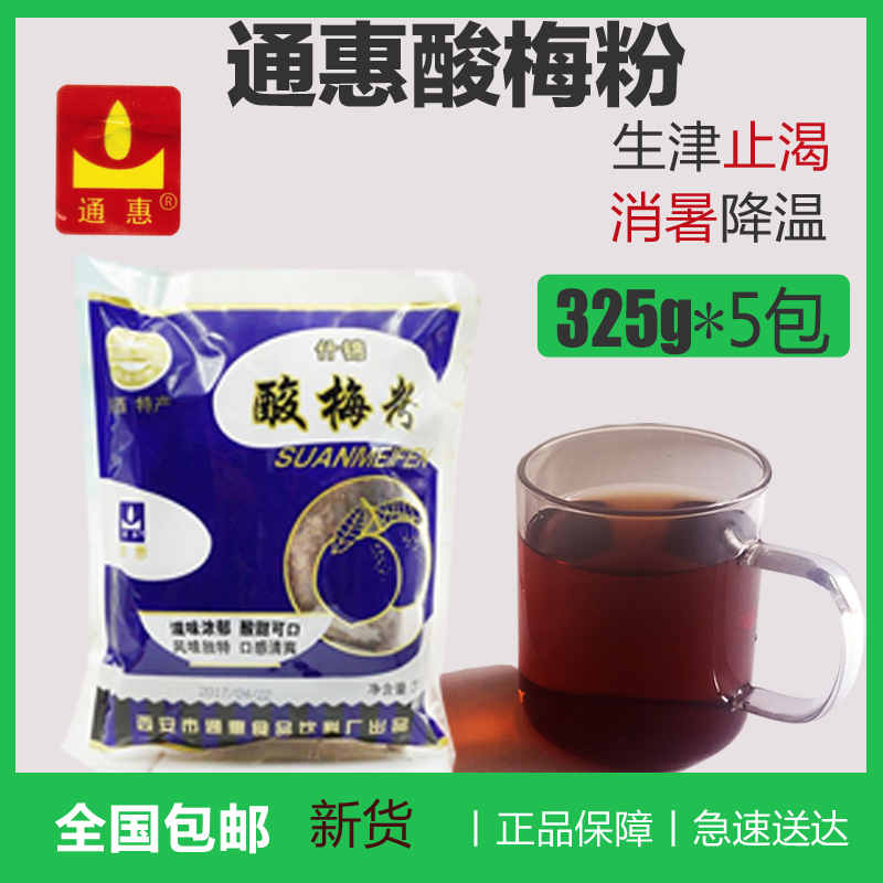 通惠酸梅粉速溶饮料浓缩酸梅汁原料包邮夏季自制酸梅汤粉325克5袋|msdalam kategori kopi/oatmeal/Dibancuh ke dalam teh, Lotus root kanji/oatmeal/minuman Chong, Dibancuh ke dalam teh, jus - dari Buy2taobao.com untuk memberikan perkhidmatan ejen Taobao profesional membeli