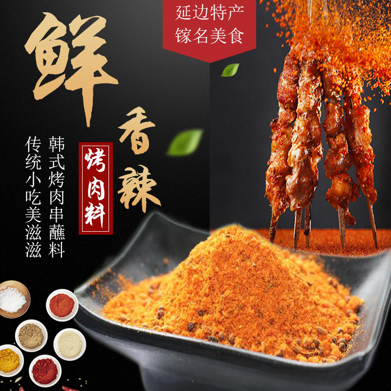 Korean barbecue Dips Northeast Kebab Dry transfer barbecue Seasoning Hot Pot Dips Cuminin the Agri rice/Dried foods/Condiment , Condiment/Jam/Salad , Seasoning , Barbecue sauce category - from Buy2taobao.com to provide professional Taobao agent buy service