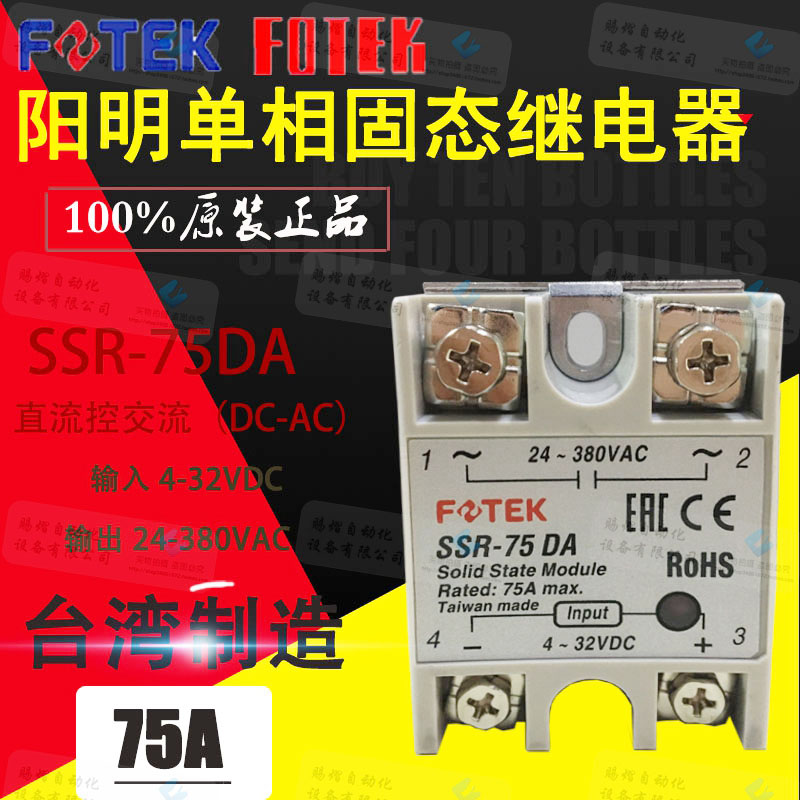 ssr-75da原装台湾fotek阳明固态继电器75a小型固态继电器真品24v|msdalam kategori perkakasan/alat, relay, Pepejal Geganti Negeri - dari Buy2taobao.com untuk memberikan perkhidmatan ejen Taobao profesional membeli