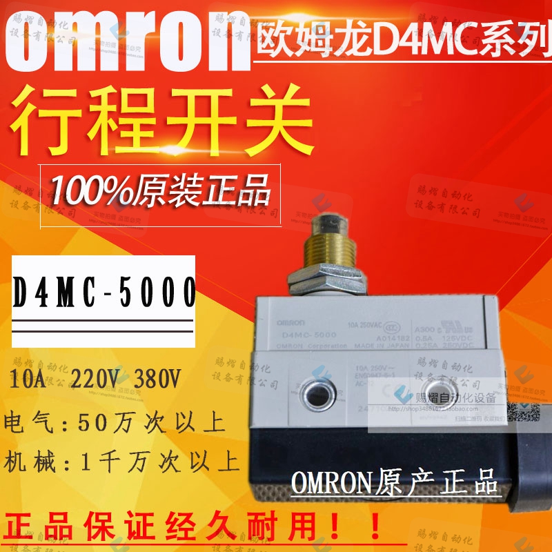 正品欧姆龙OMRON 行程开关D4MC-5000 微动限位开关 CZ-7310 220V|ruв категории Цифровые аксессуары, рынок электронных компонентов, переключатель/кнопка, микровыключатель - от Buy2taobao.com для оказания профессиональной услуги покупки агента Taobao