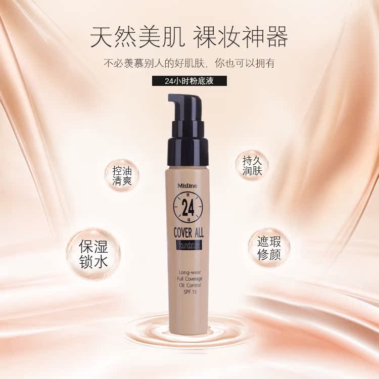 泰国Mistine24小时持久不脱妆粉底液 保湿遮瑕轻薄控油皮在类目 彩妆/香水/美妆工具, 粉底液/膏中 - 来自Buy2taobao.com提供专业的淘宝代购服务