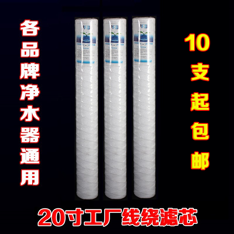 20寸线绕滤芯冲版机棉线式滤芯电镀厂专用过滤恒宇等冲版机过滤芯|ruв категории кухонные приборы, кухонные приборы оборудование, чистая вода/питьевой машины аксессуары расходных материалов - от Buy2taobao.com для оказания профессиональной услуги покупки агента Taobao