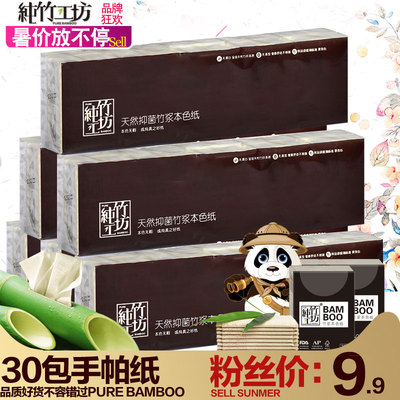 纯竹工坊竹浆本色手帕纸小包纸巾便携式无香面巾纸迷你型批发30包