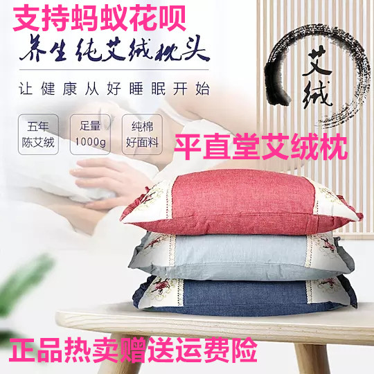平直堂 · 艾绒颈椎保健枕,养生纯艾绒枕头,让健康从好睡眠开始在类目 床上用品, 枕头/枕芯/保健枕/颈椎枕中 - 来自Buy2taobao.com提供专业的淘宝代购服务