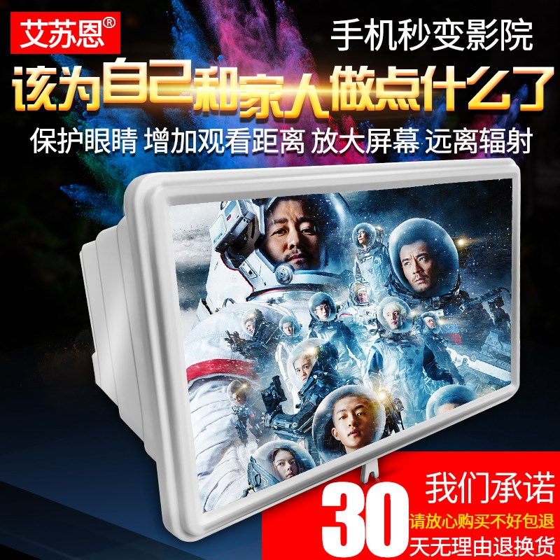 手机屏幕放大器放大镜高清护眼宝大屏投影3D通用看电视电影支架座在类目 3C数码配件, 手机配件, 手机支架/手机座中 - 来自Buy2taobao.com提供专业的淘宝代购服务