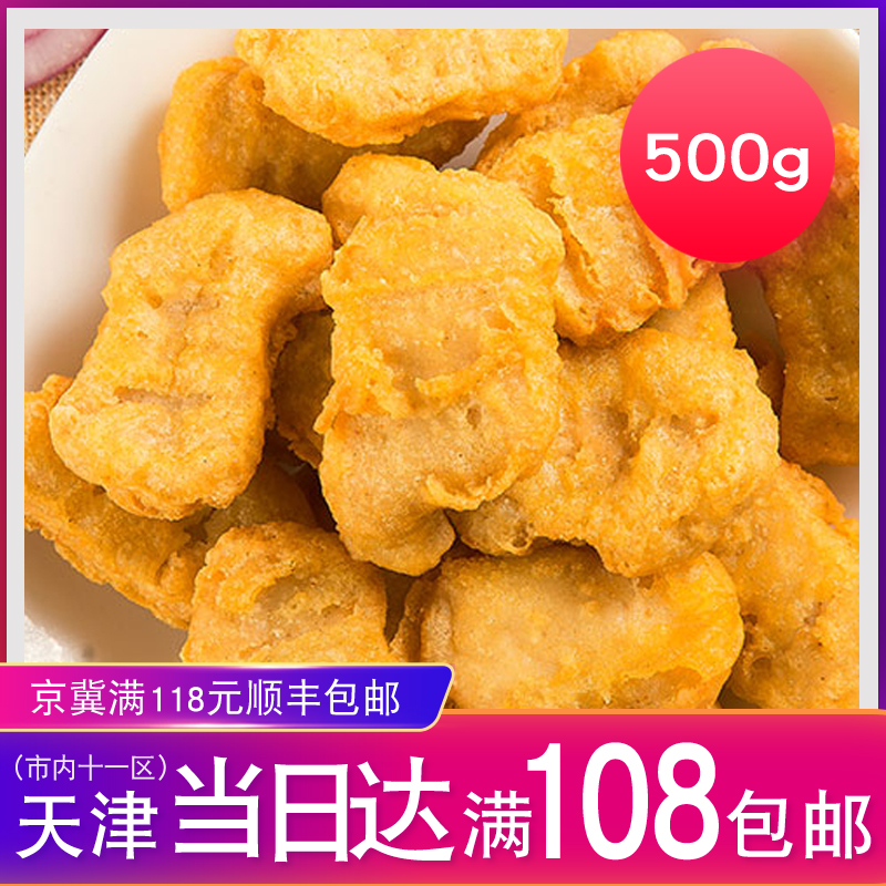 原味经典鸡块 萌丸子 油炸冷冻鸡肉上校鸡块鸡米花鸡排年货500g在类目 水产肉类/新鲜蔬果/熟食, 生肉/肉制品, 鸡肉类, 鸡肉丸/肉串中 - 来自Buy2taobao.com提供专业的淘宝代购服务