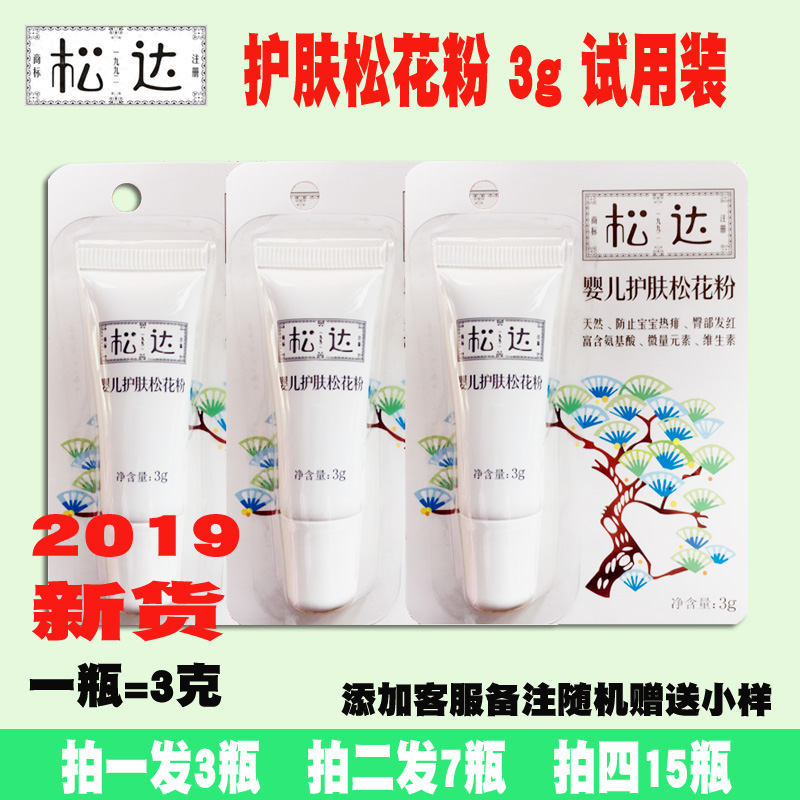 松达婴儿护肤松花粉3g爽身痱子粉天然无香试用小样正品旅行便携装在类目 尿片/洗护/喂哺/推车床, 宝宝洗浴护肤品, 爽身粉 /痱子粉中 - 来自Buy2taobao.com提供专业的淘宝代购服务