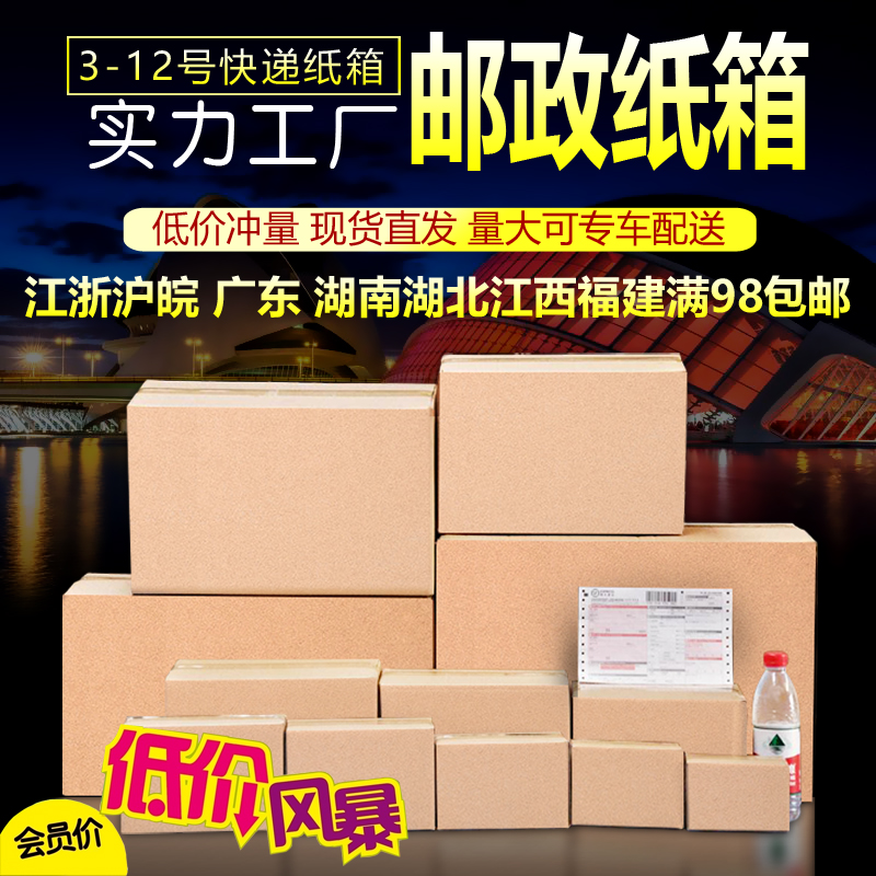 邮政箱快递纸箱批发淘宝发货打包瓦楞纸箱子物流包装小纸盒定做在类目 个性定制/设计服务/DIY, 包装用品定制, 包装纸箱中 - 来自Buy2taobao.com提供专业的淘宝代购服务