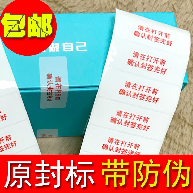 华为荣耀手机封口贴封盒贴畅享封条防揭防伪不干胶红色中文标包邮在类目 3C数码配件, 手机配件, 手机饰品, 手机贴纸中 - 来自Buy2taobao.com提供专业的淘宝代购服务
