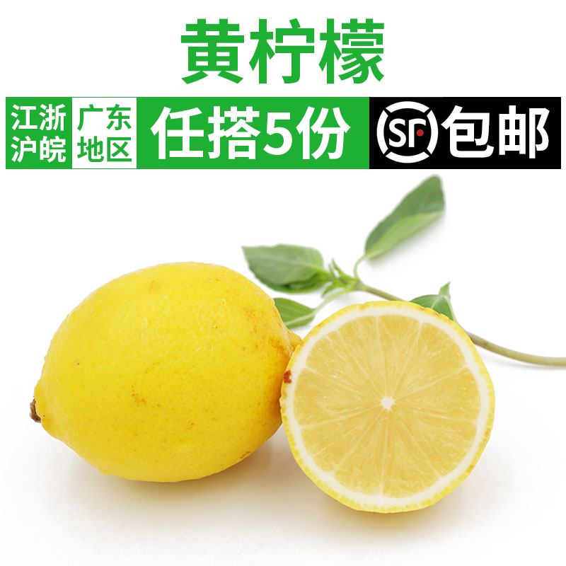 黄柠檬450g~500g新鲜四川安岳香水果柠檬皮薄江浙沪皖5件包邮在类目 水产肉类/新鲜蔬果/熟食, 新鲜水果, 其它中 - 来自Buy2taobao.com提供专业的淘宝代购服务