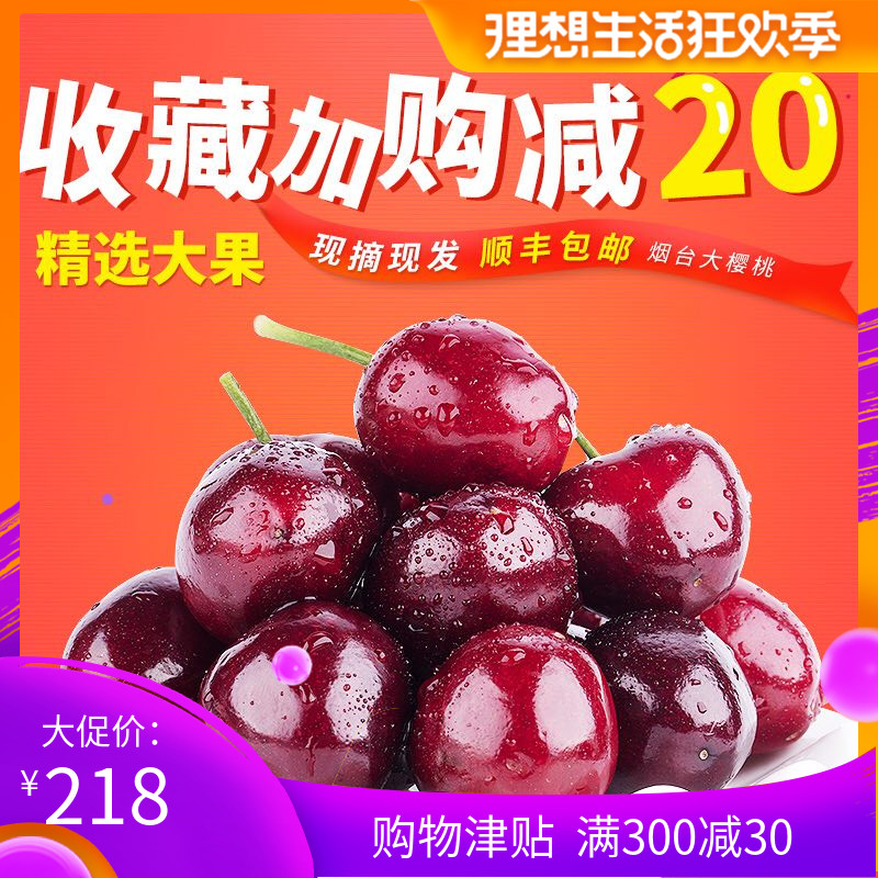 樱桃新鲜水果山东烟台美早红灯现货孕妇国产2斤车离子车厘子在类目 水产肉类/新鲜蔬果/熟食, 新鲜水果, 车厘子/樱桃中 - 来自Buy2taobao.com提供专业的淘宝代购服务
