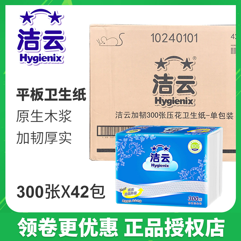 洁云卫生纸平板家用装厕所用厕纸刀切草纸压花300张整箱批发包邮|msdalam kategori Care pembersih/tuala wanita/kertas/Aromatherapy, kertas/Wipes, Tablet kertas tandas - dari Buy2taobao.com untuk memberikan perkhidmatan ejen Taobao profesional membeli