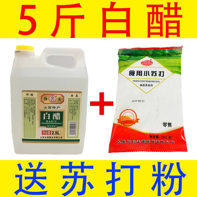 白醋家用除垢洗脸专用大桶装包邮泡脚米醋足浴小苏打清洁在类目 粮油米面/南北干货/调味品, 调味品/果酱/沙拉, 日常调味品, 醋制品中 - 来自Buy2taobao.com提供专业的淘宝代购服务