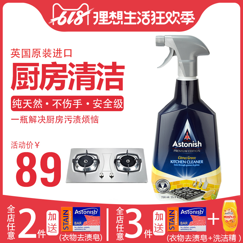 Astonish艾西尼清洗剂厨房轻松多功能去污清洁剂厨房|msdalam kategori Care pembersih/tuala wanita/kertas/Aromatherapy, Keluarga lebih bersih persekitaran, pembersih minyak - dari Buy2taobao.com untuk memberikan perkhidmatan ejen Taobao profesional membeli