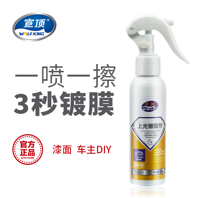 汽车车漆镀膜剂纳米水晶液体镀晶漆面渡晶玻璃新车喷雾封釉正品蜡|ruв категории автомобиль/товаров/аксессуары/переоснащение, автомобильной красоты/Содержание/обслуживание, автомобильной красоты краска/фильм/воск инструмент, машину глазурь/лакокрасочных покрытий - от Buy2taobao.com для оказания профессиональной услуги покупки агента Taobao