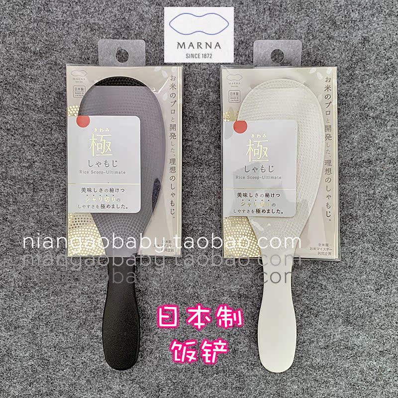 日本带回 MARNA日本制家用饭勺电饭锅饭铲不粘米饭带支点盛饭勺在类目 厨房/烹饪用具, 烹饪用具, 烹饪勺铲, 饭勺中 - 来自Buy2taobao.com提供专业的淘宝代购服务