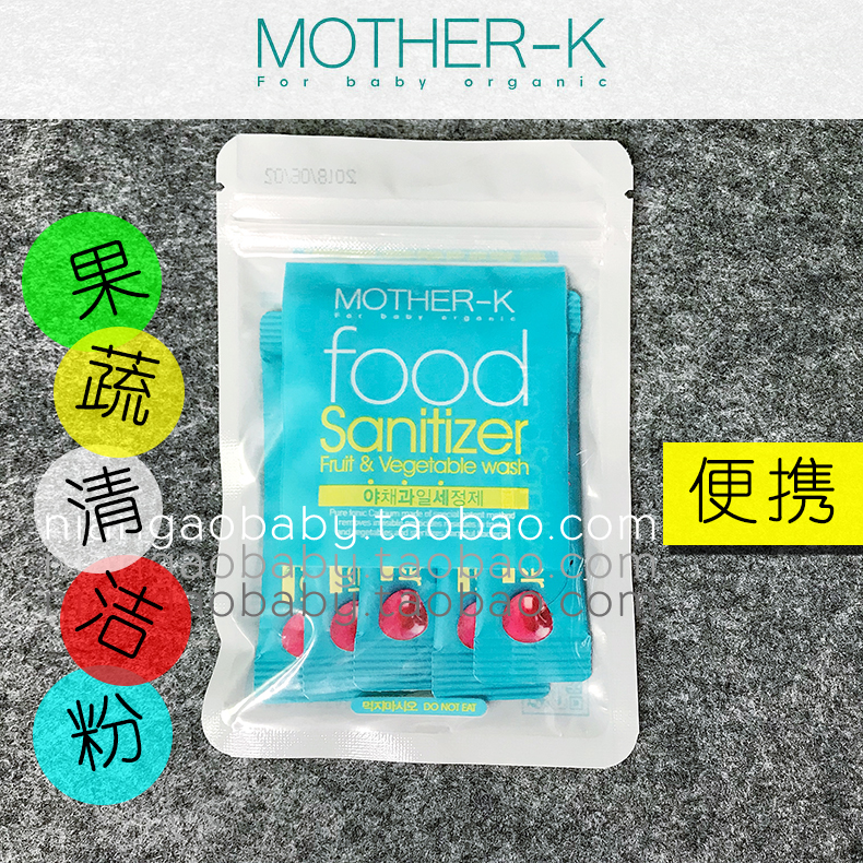 韩国MOTHER-K果蔬清洁粉水果蔬菜贝壳粉消毒粉清洁杀菌5包*1.5g在类目 尿片/洗护/喂哺/推车床, 其它婴童用品中 - 来自Buy2taobao.com提供专业的淘宝代购服务