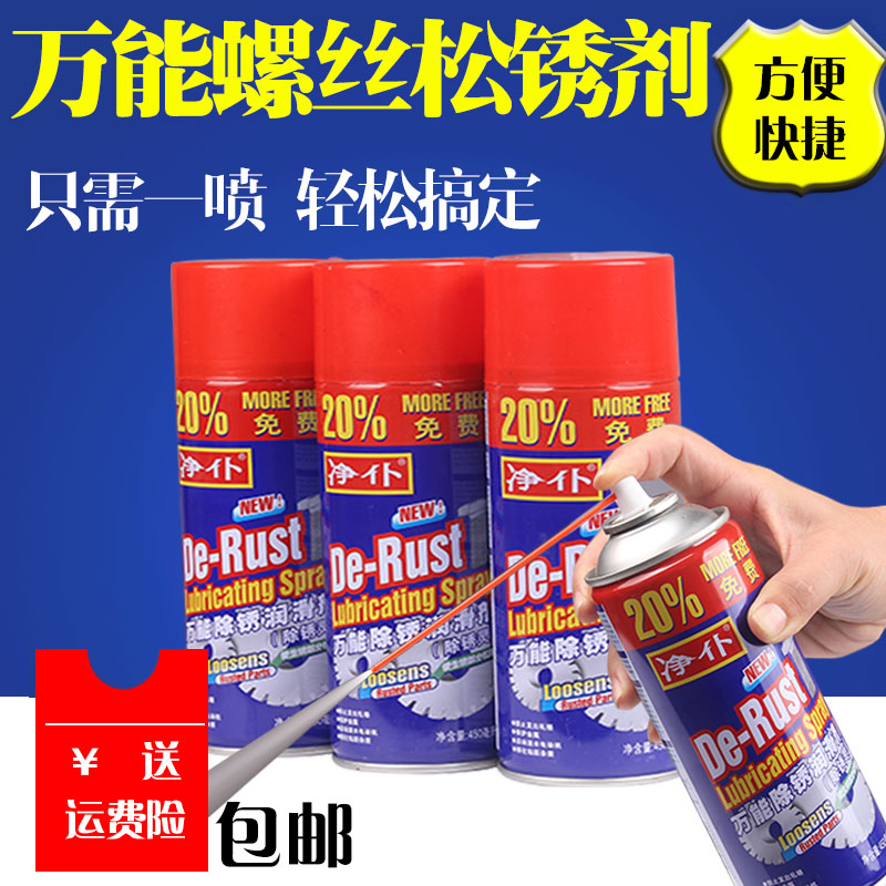大众 迈腾 斯柯达明锐除锈剂金属强力防锈油万能去锈水螺丝螺栓|ruв категории движение/йога/фитнес/фанаты товаров, настольный теннис, уборка и обслуживание оборудования, агент очистки - от Buy2taobao.com для оказания профессиональной услуги покупки агента Taobao