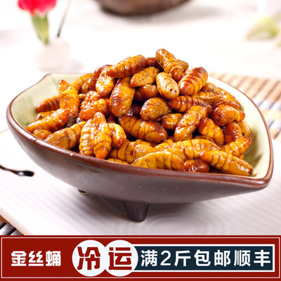 蚕蛹新鲜 鲜活速冻小蚕蛹桑蚕蛹农家野生金丝蛹500g 满2顺丰包邮