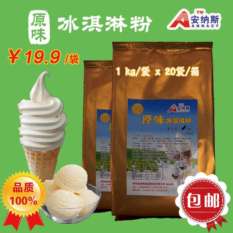 厂价直销安纳斯泰式炒冰淇淋卷专用原味甜筒圣代冰淇淋粉口味纯正在类目 粮油米面/南北干货/调味品, 烘焙原料/辅料/食品添加剂-新, 成品原料, 冰淇淋粉中 - 来自Buy2taobao.com提供专业的淘宝代购服务