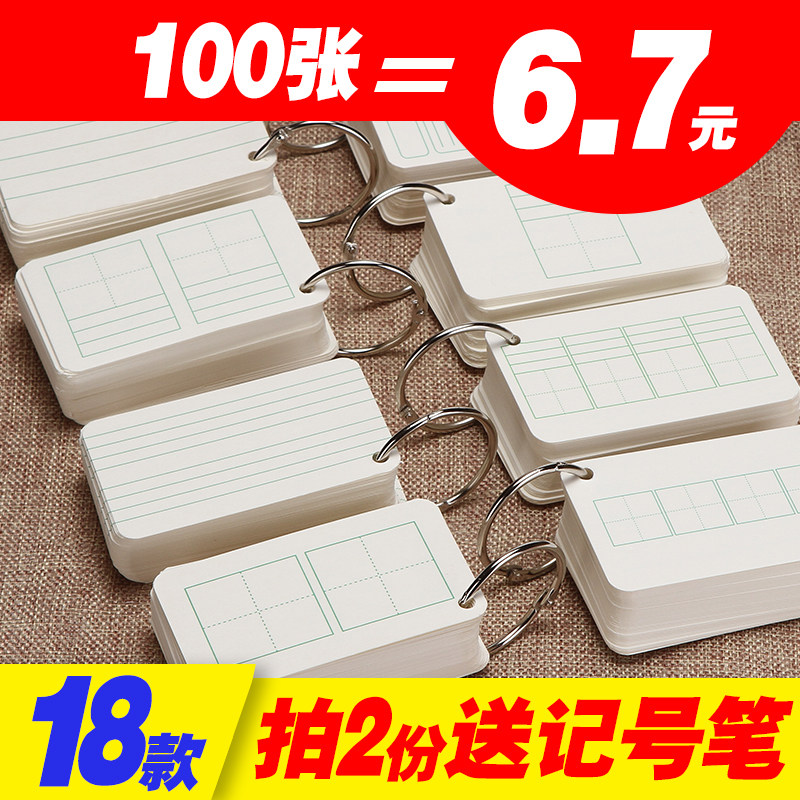 生字卡片汉字拼音田字格卡片纸 英语卡片空白单词卡片空白卡片