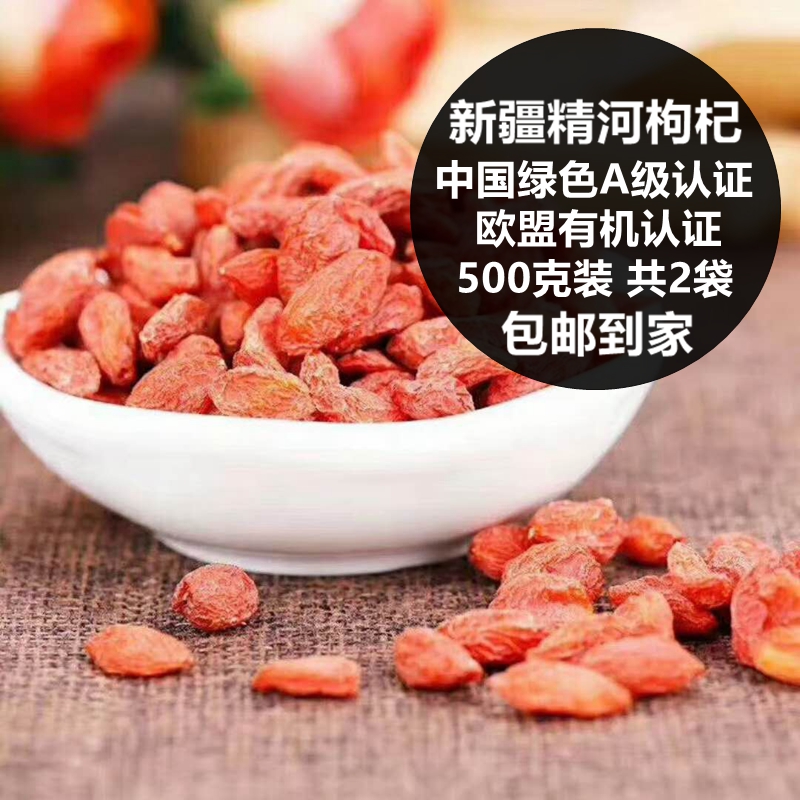 新疆精河县枸杞子红枸杞绿色食品果肉紧实营养价值高500克在类目 传统滋补营养品, 枸杞及其制品, 枸杞中 - 来自Buy2taobao.com提供专业的淘宝代购服务