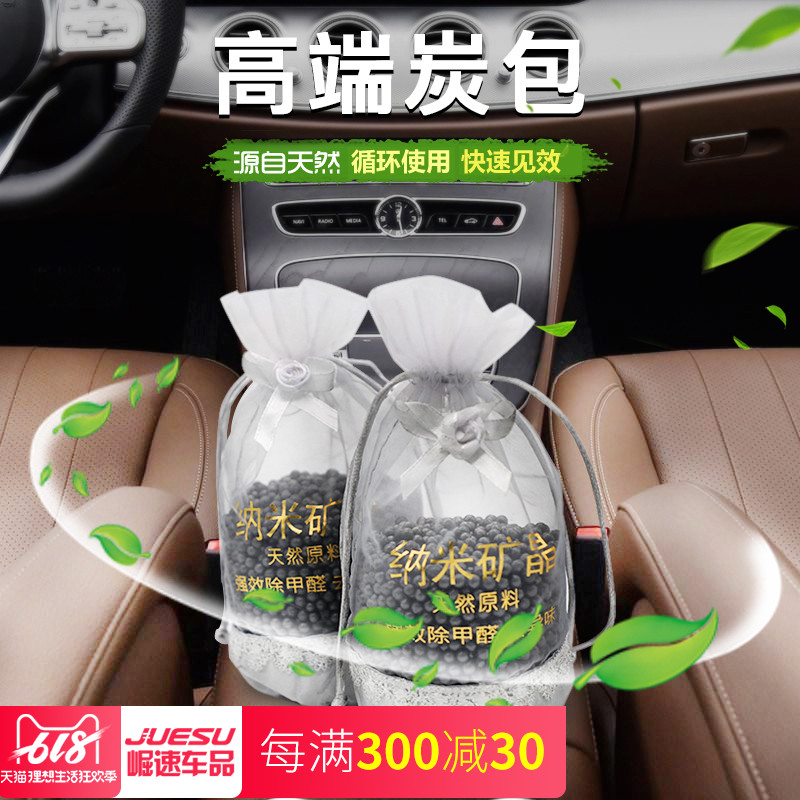 竹炭包汽车用新车除甲醛除异味车载碳包车内除味用品去味活性炭包在类目 汽车/用品/配件/改装, 汽车用品/内饰品, 汽车香水/净化/降温剂, 车用炭类吸附品中 - 来自Buy2taobao.com提供专业的淘宝代购服务