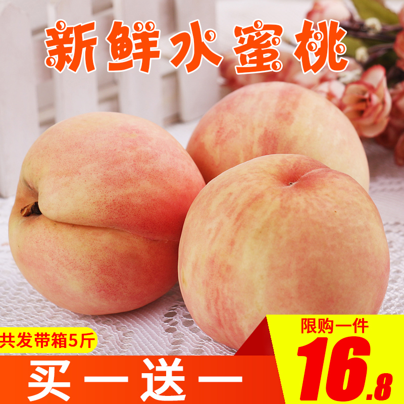 现摘桃子新鲜5斤包邮当季时令孕妇水果脆甜大毛桃水蜜桃血桃蟠桃在类目 水产肉类/新鲜蔬果/熟食, 新鲜水果, 桃中 - 来自Buy2taobao.com提供专业的淘宝代购服务