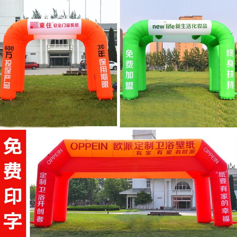 定制充气帐篷活动开业拱门气模四脚方形拱门促销广告彩虹门气拱门在类目 节庆用品/礼品, 婚庆布景/道具, 拱门中 - 来自Buy2taobao.com提供专业的淘宝代购服务