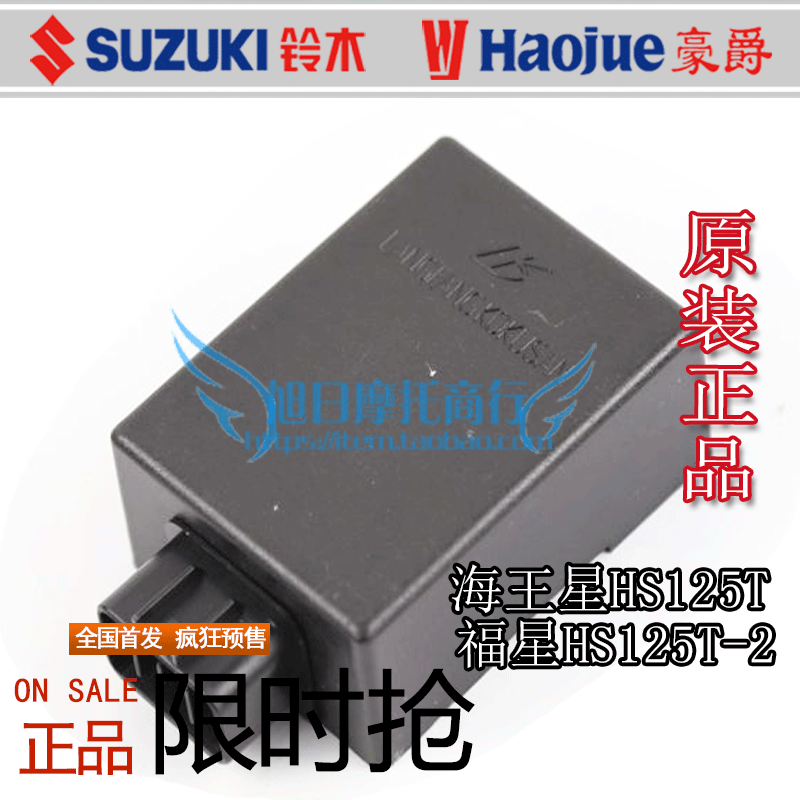适用豪爵海王星125福星超人蓝巨星红巨星金巨星丽星电子点火器在类目 摩托车/装备/配件, 摩托车配件, 点火器/点火装置中 - 来自Buy2taobao.com提供专业的淘宝代购服务