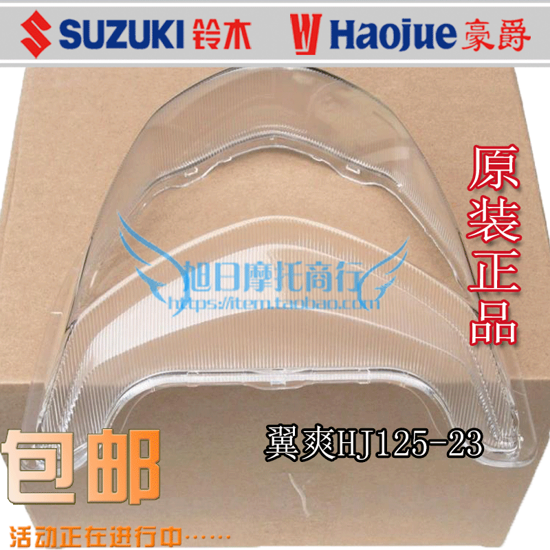 适用豪爵翼爽HJ125-23原厂摩托车大灯玻璃HJ150-23前车头玻璃灯罩在类目 摩托车/装备/配件, 摩托车配件, 摩托车车灯中 - 来自Buy2taobao.com提供专业的淘宝代购服务