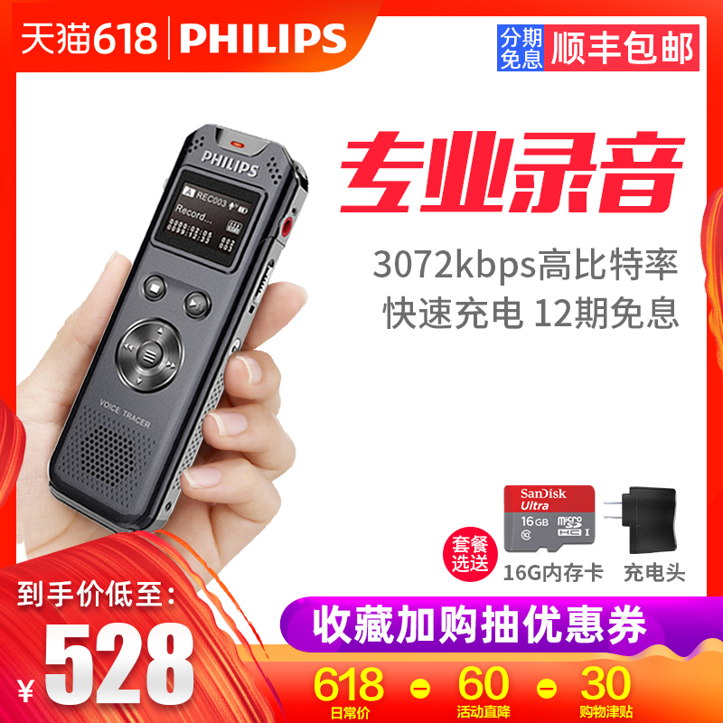 Philips Recording pen VTR5810 major high definition Noise Reduction quality goods Meeting business affairs student Super long Standby Voice control brand playerin the MP3/MP4/iPod/Recording pen category - from Buy2taobao.com to provide professional Taobao agent buy service