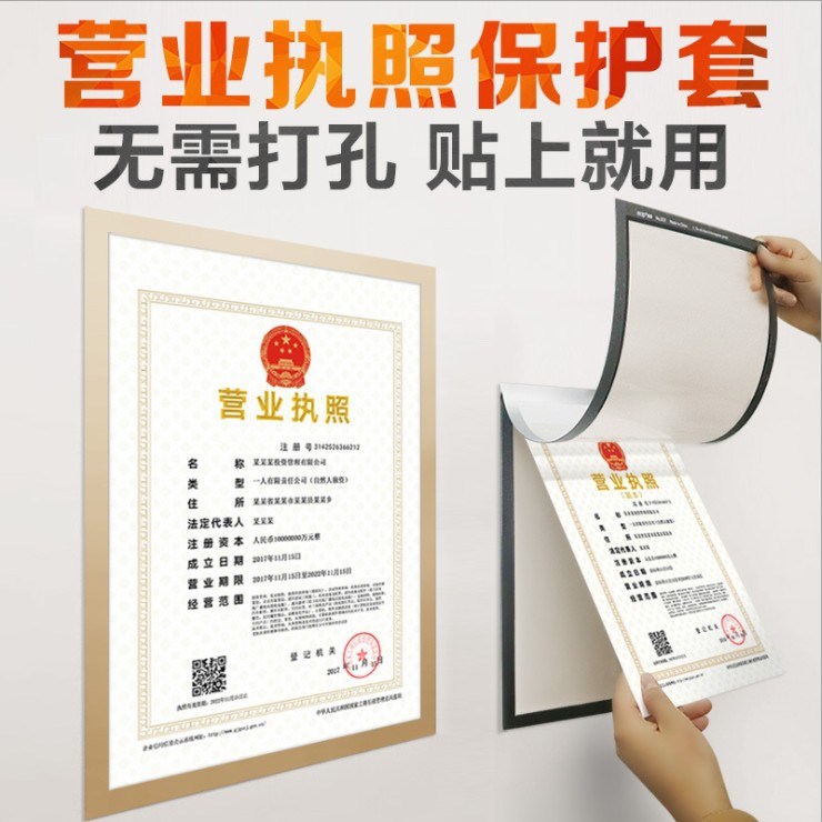 A4营业执照保护套a3软硬胶套PVC透明证书套文件框公告栏磁性墙贴|ruв категории Домашний быт, рамка/рамка - от Buy2taobao.com для оказания профессиональной услуги покупки агента Taobao