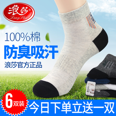 浪莎袜子男士短袜纯棉夏季薄款防臭吸汗男袜夏天中短筒运动薄棉袜