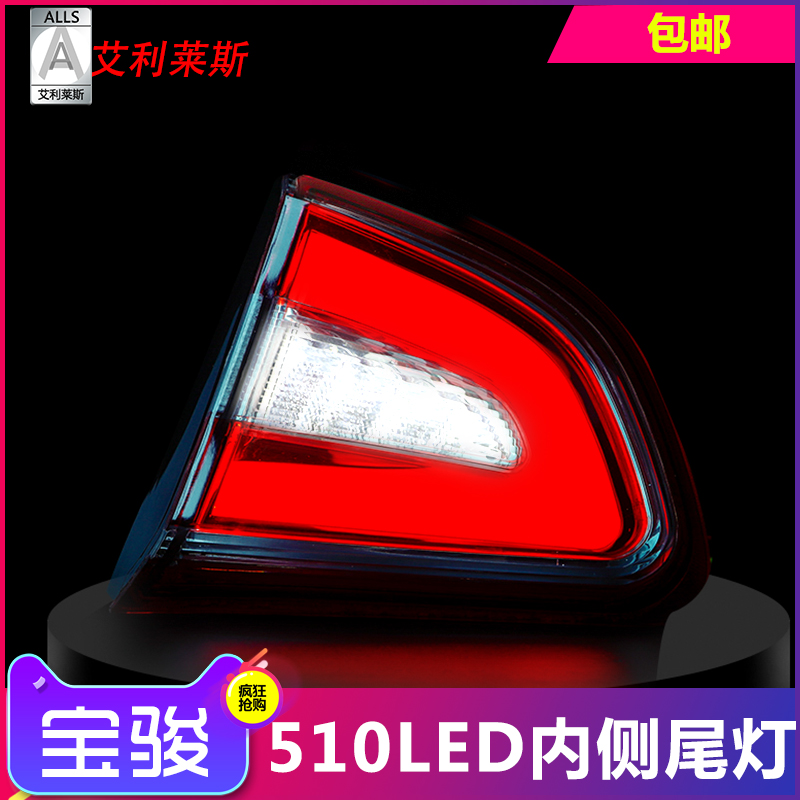 专用于宝骏510尾灯改装LED内侧尾灯总成升级满月后尾灯高亮倒车灯在类目 汽车/用品/配件/改装, 汽车零配件, 照明系统, 汽车灯泡中 - 来自Buy2taobao.com提供专业的淘宝代购服务