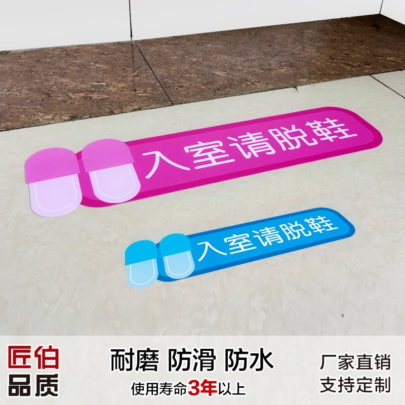 鞋瑜伽馆健身房舞蹈室游泳馆入室进门请脱地贴温馨提示标志地贴纸在类目 电子词典/电纸书/文化用品, 印刷制品, 其它印刷制品中 - 来自Buy2taobao.com提供专业的淘宝代购服务