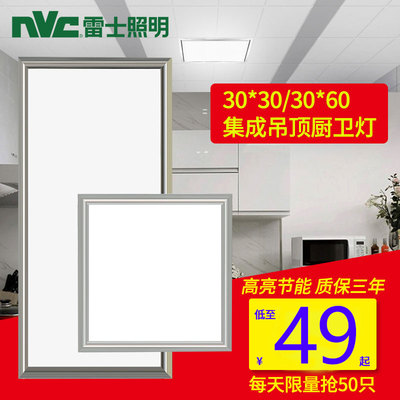 雷士照明集成吊顶led厨房卫生间吸顶灯厕所浴室扣板灯嵌入式30*60